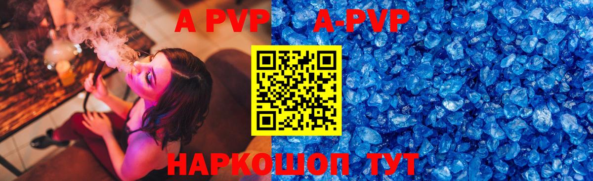 магазин продажи наркотиков  Вход с VPN  Чебаркуль  APVP  А ПВП кристаллы  APVP Crystall 
