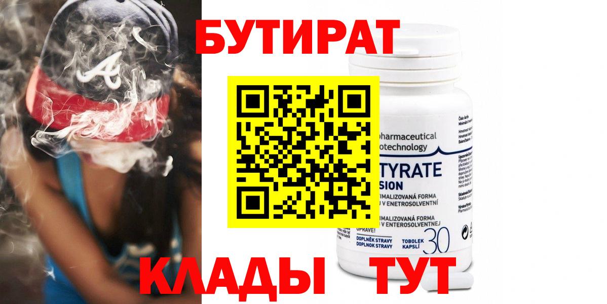 Бутират буратино Чебаркуль