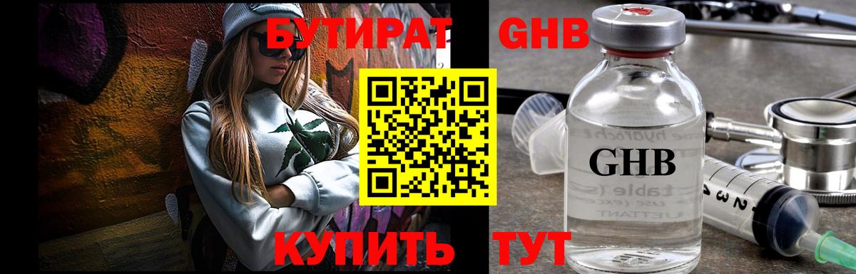 БУТИРАТ вода  Вход с VPN  Чебаркуль 