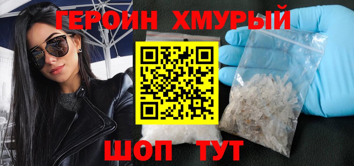 Героин белый Чебаркуль