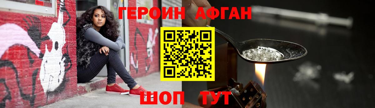Чебаркуль  ГЕРОИН Афган  Вход с VPN 