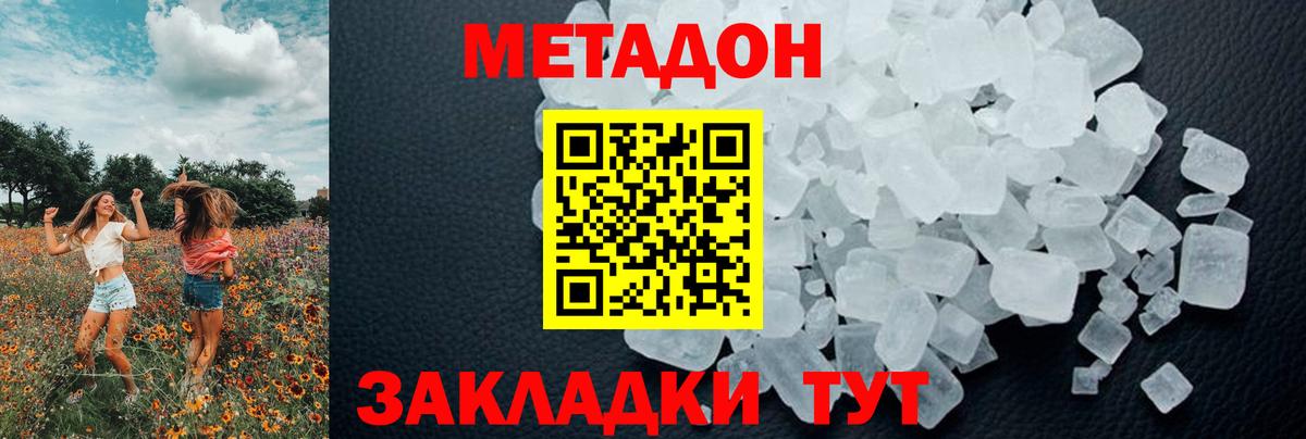 МЕТАДОН кристалл  Метадон мёд  OMG ссылка  Вход с VPN  Чебаркуль 